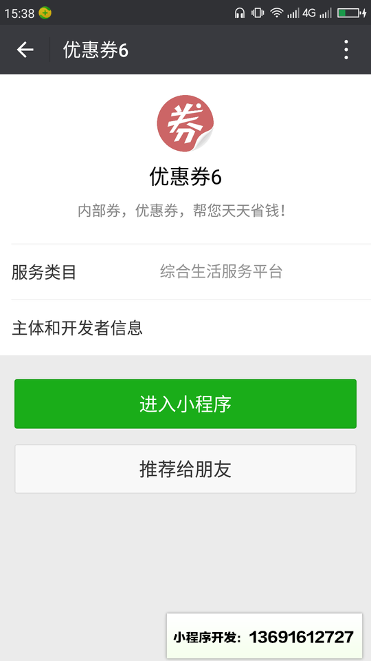 优惠券6小程序截图