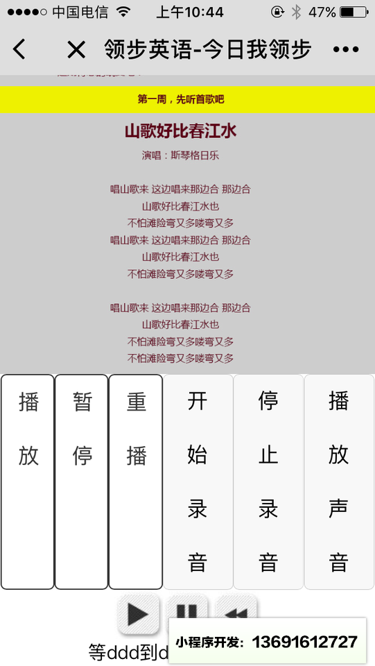 领步英语平台小程序截图
