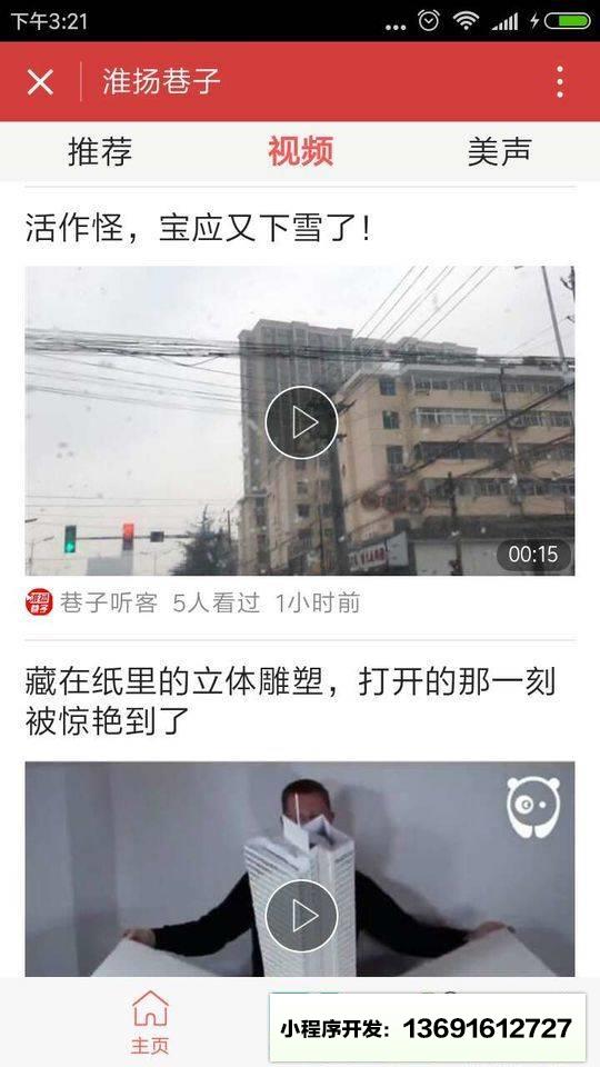 淮扬巷子小程序截图