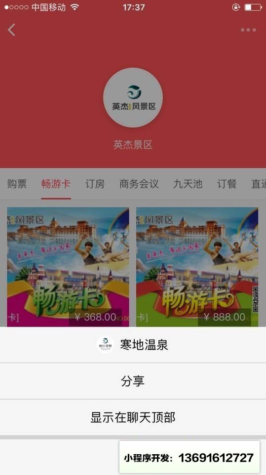 寒地温泉小程序截图