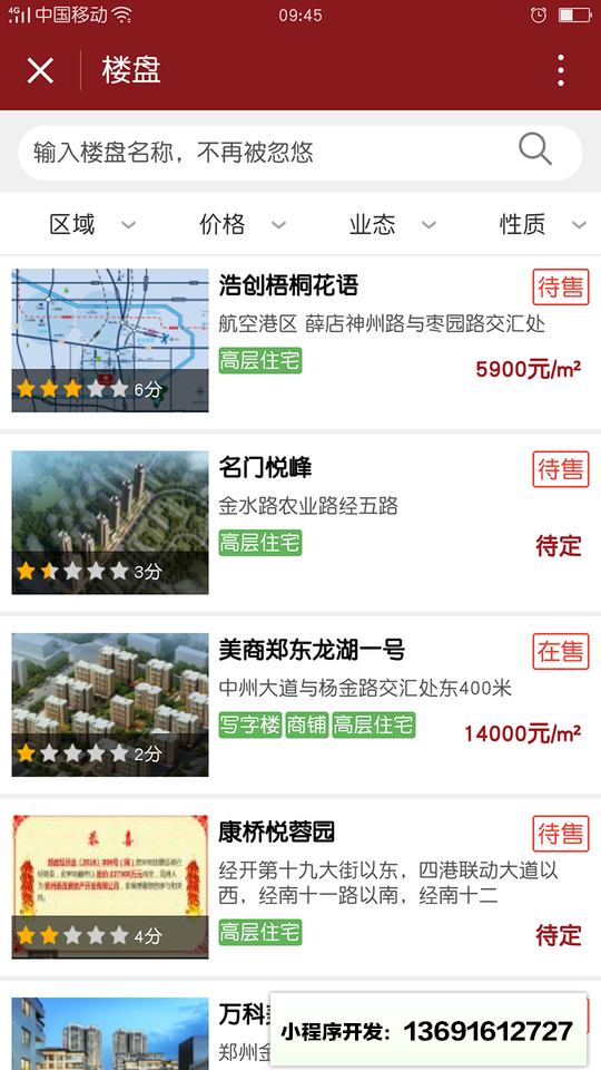 郑州楼盘点评小程序截图