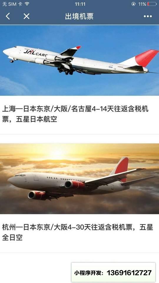 途益旅游小程序截图