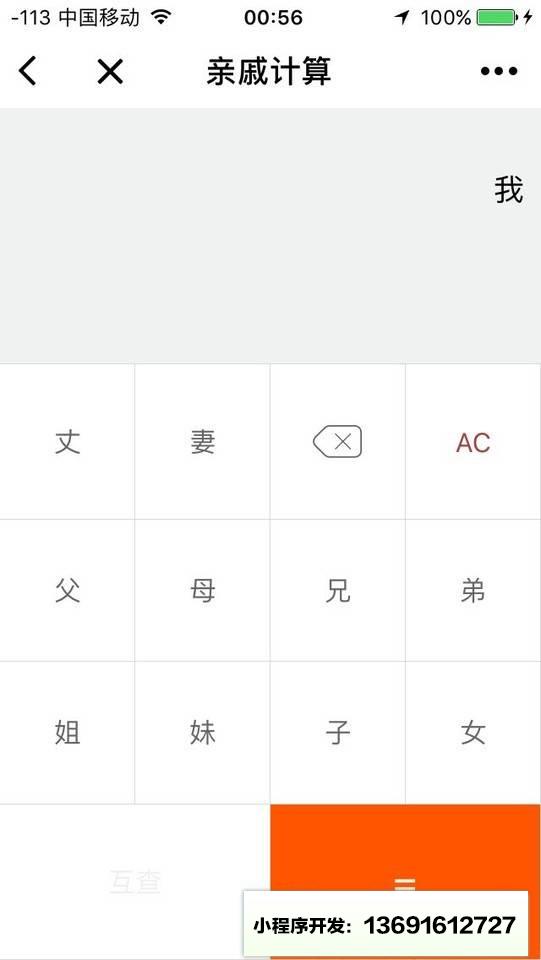易计算器小程序截图