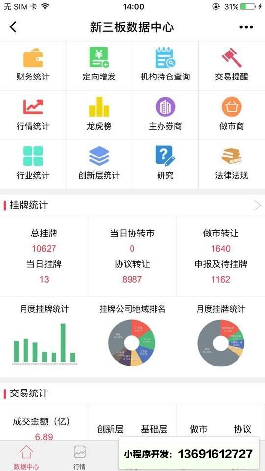 新三板数据中心小程序截图