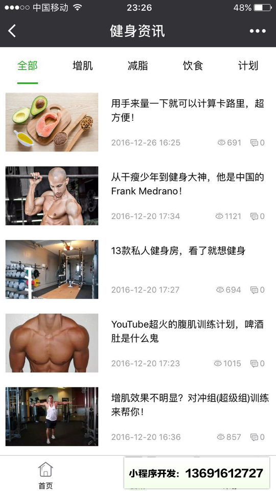 健身之家网小程序截图