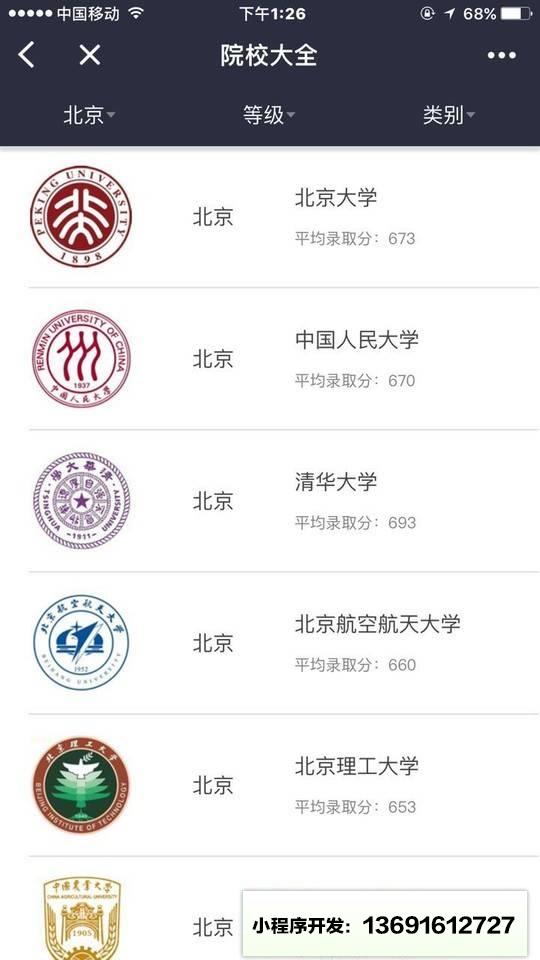 定制志愿君小程序截图