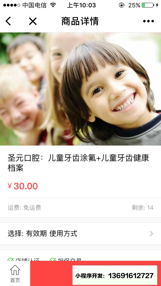 丹东妈妈网亲子门票商城小程序截图