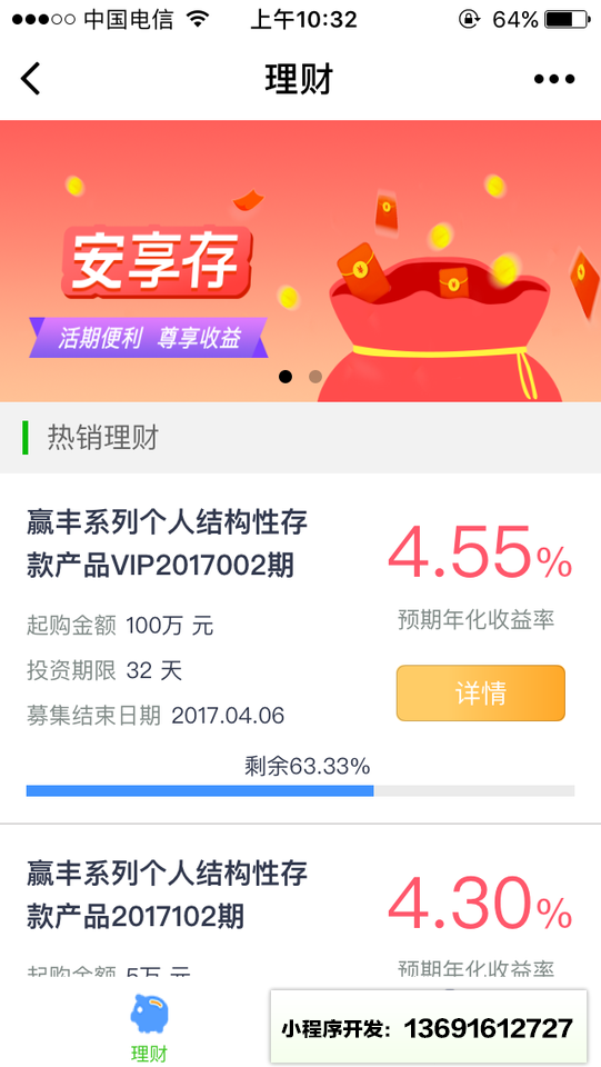 厦门国际银行+小程序截图