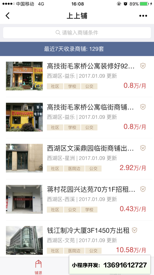 上上铺小程序截图