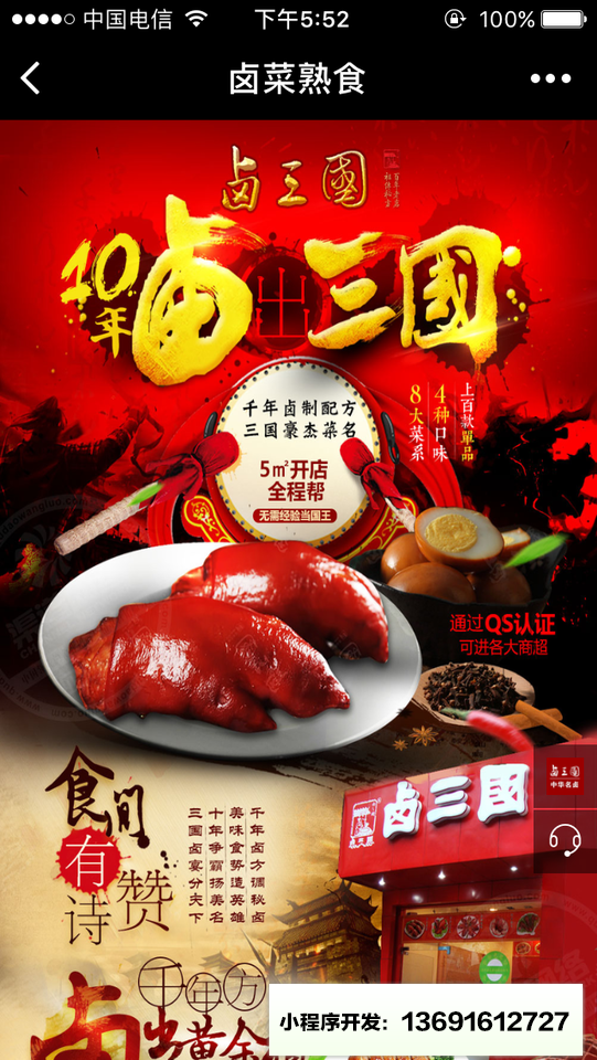 卤菜熟食小程序截图