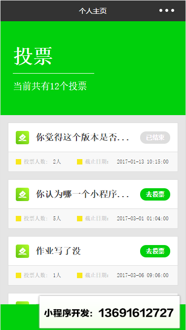 群统计小程序截图