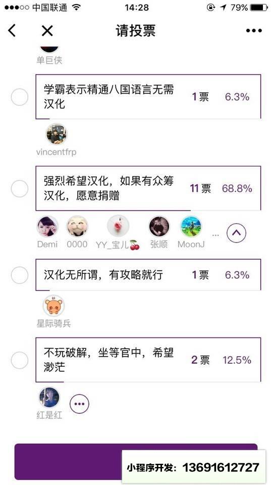 我来投票小程序截图