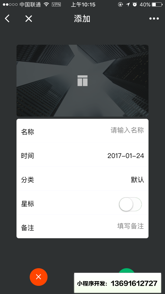 勿忘清单小程序截图