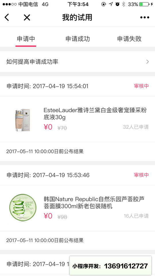 天天网试用频道小程序截图