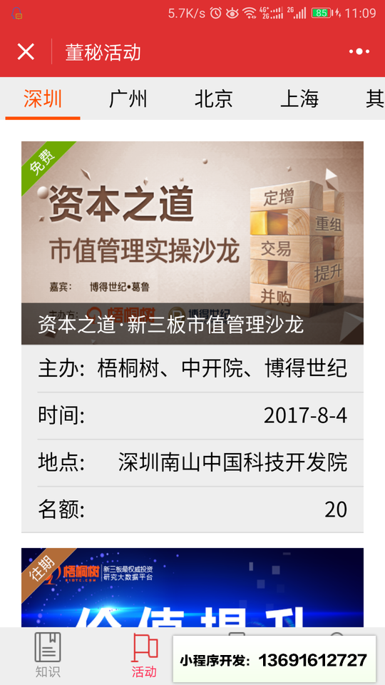 新三板董秘通小程序截图
