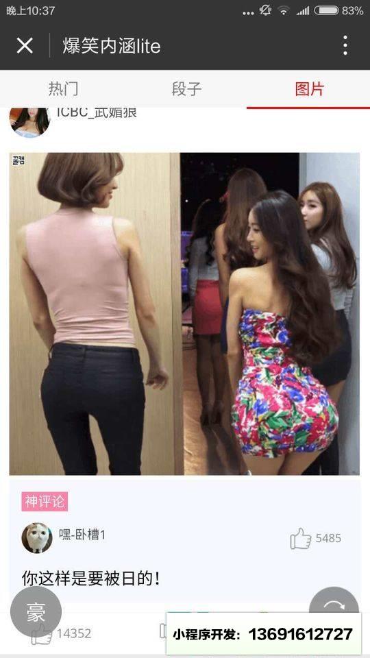 爆笑内涵lite小程序截图