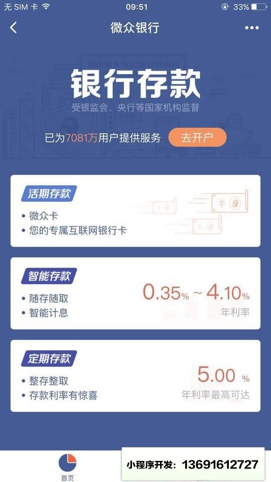 微众银行小程序截图