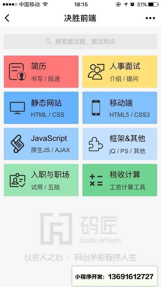 决胜前端小程序截图