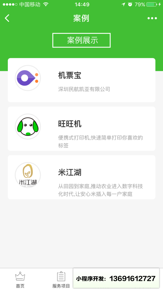 微八宝小程序截图