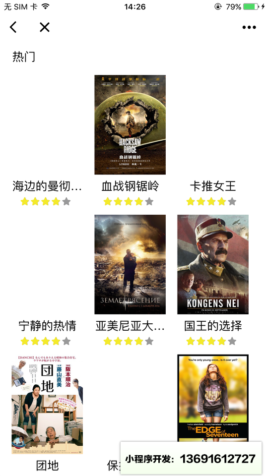 电影微导航小程序截图