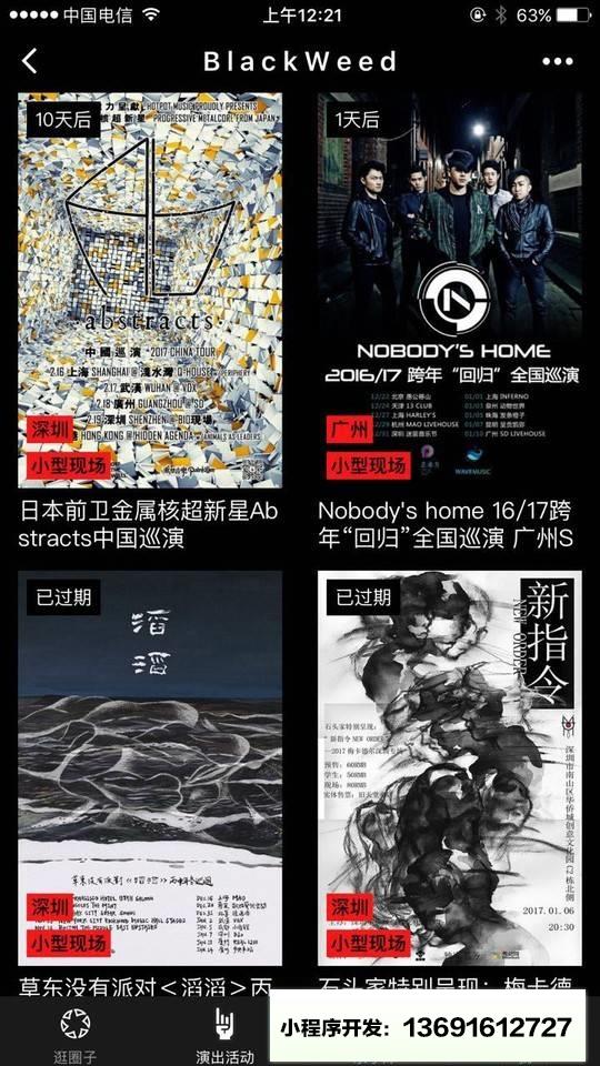 BlackWeed黑果小程序截图