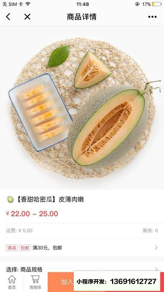 版纳天天水果+小程序截图