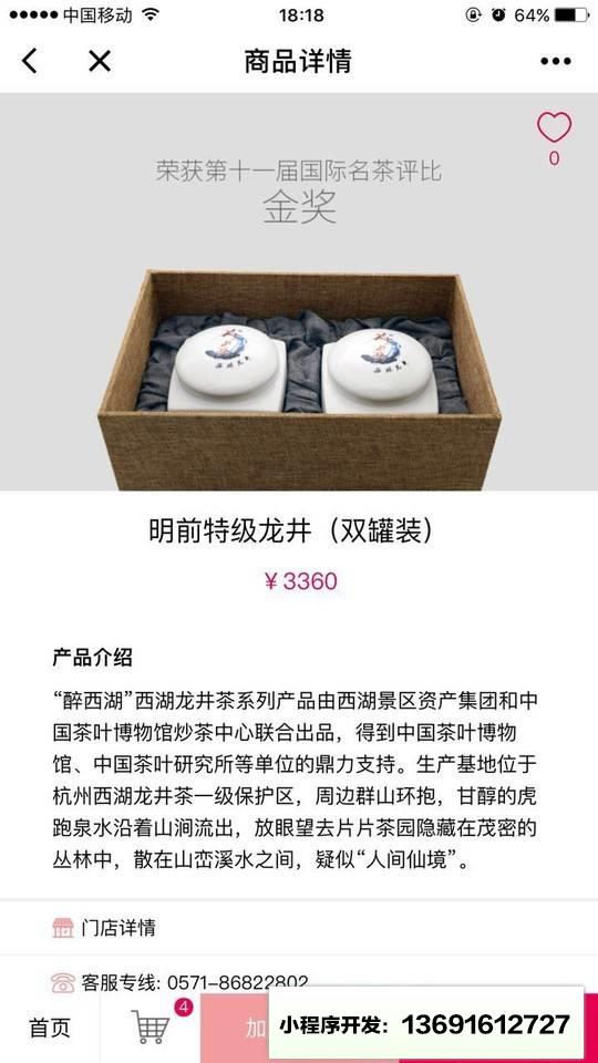 西湖礼物小程序截图