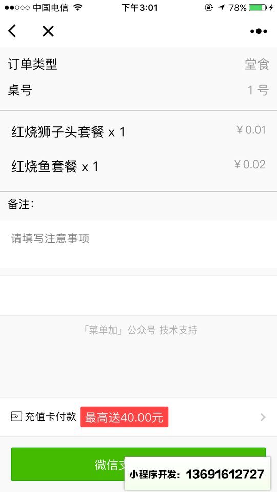 点餐宝小程序截图