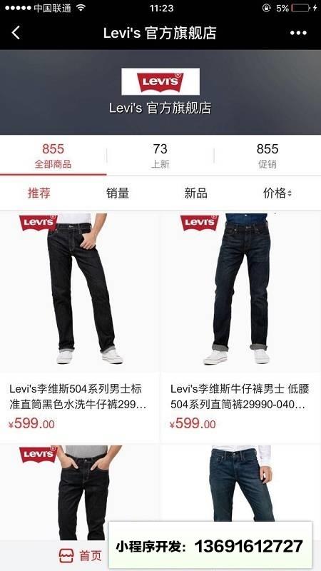 Levis京东官方旗舰店小程序截图