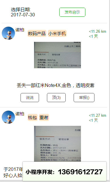 附近寻物小程序截图