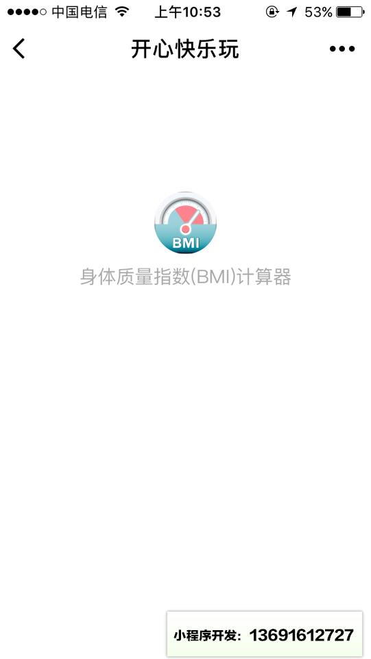 开心快乐玩小程序截图