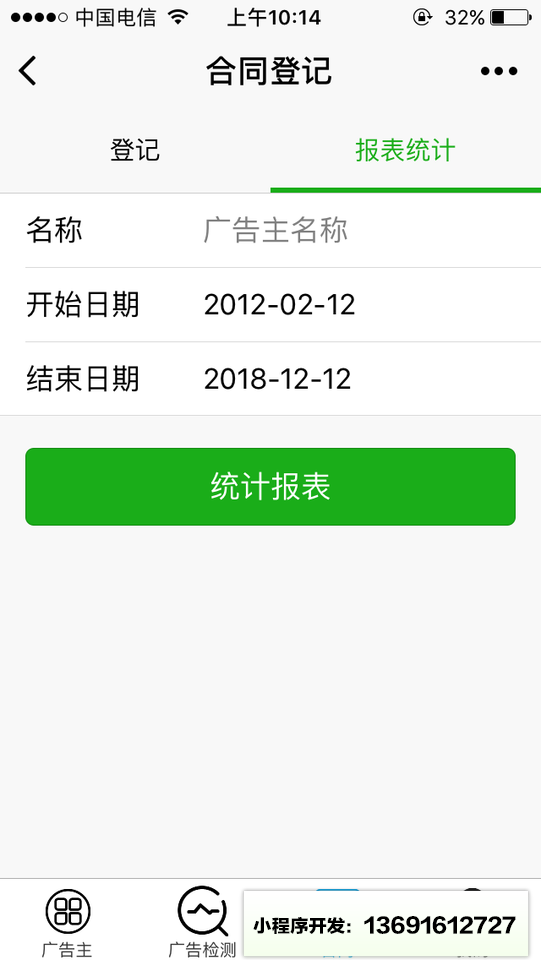 小助君广告系统小程序截图