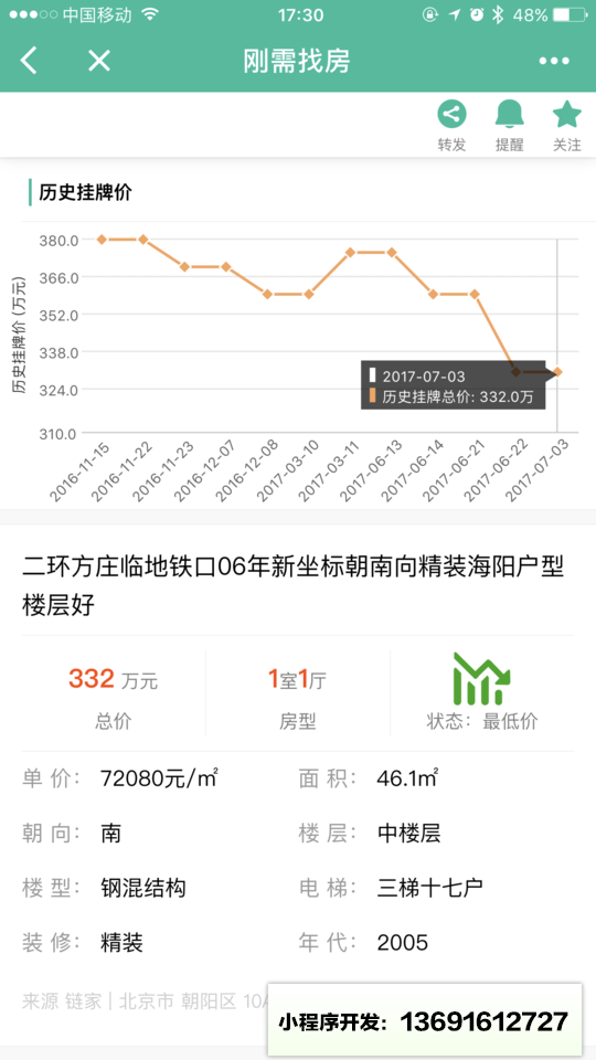 刚需找房+小程序截图