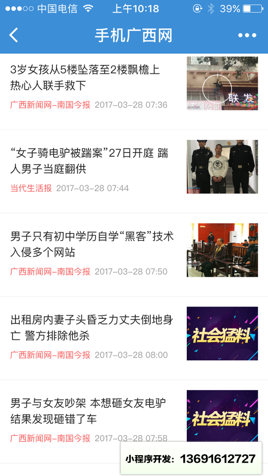 手机广西网小程序截图