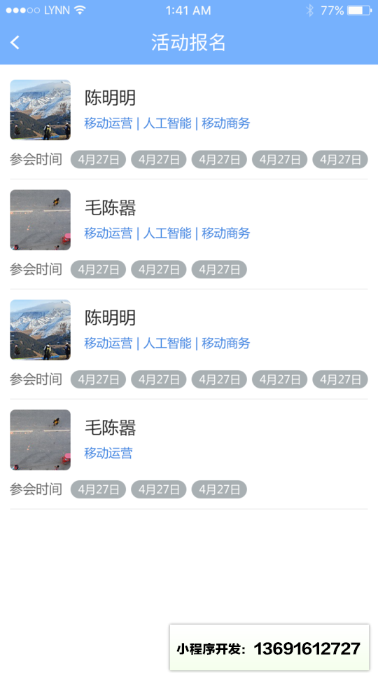名片云管家小程序截图
