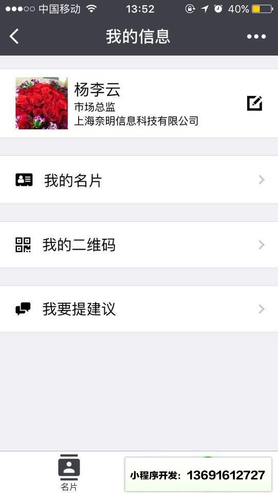 微企簿小程序截图