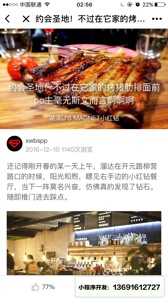 探城美食APP小程序截图