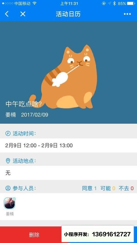鹿鹿日历小程序截图