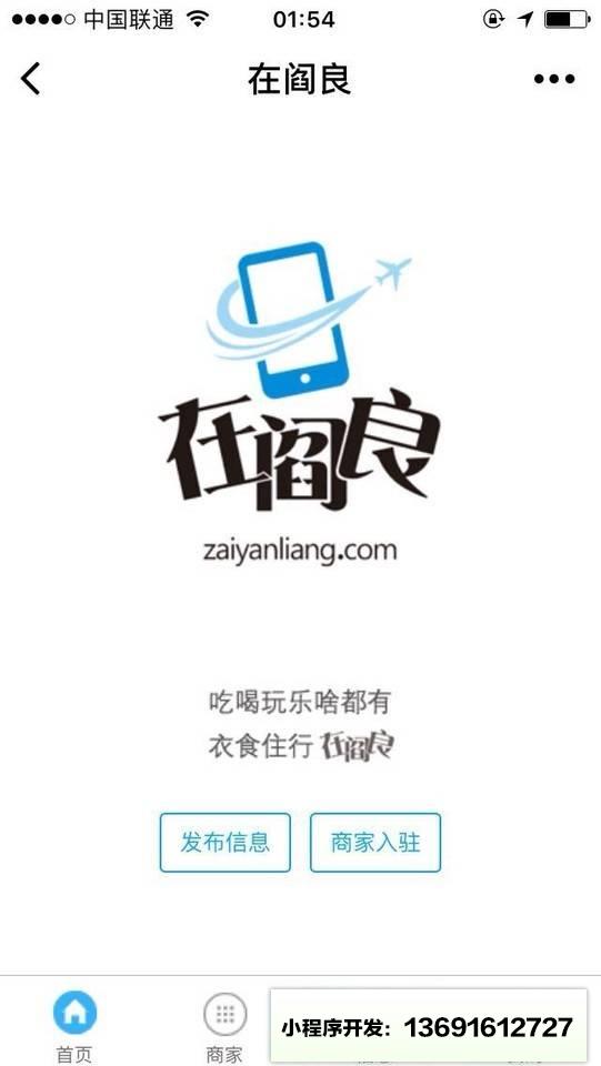 在阎良小程序截图