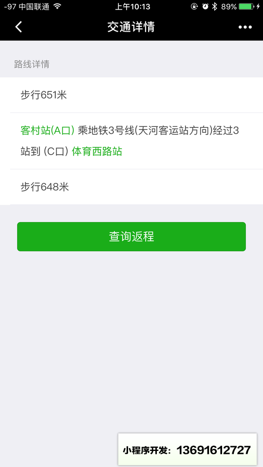 知了交通小程序截图