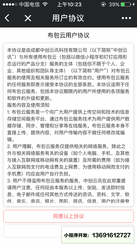 小善平安福小程序截图