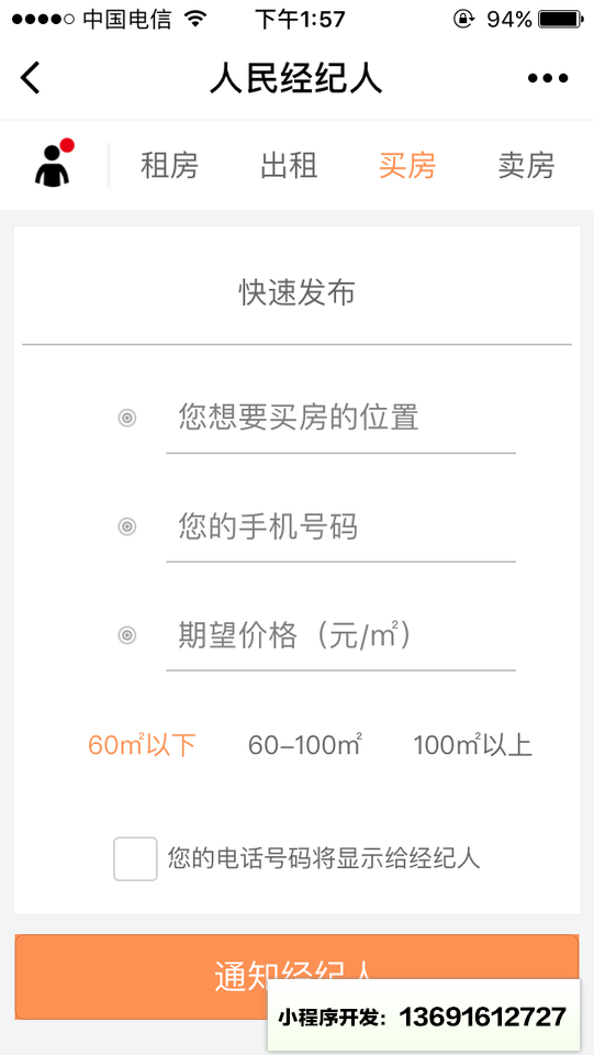 人民经纪人小程序截图