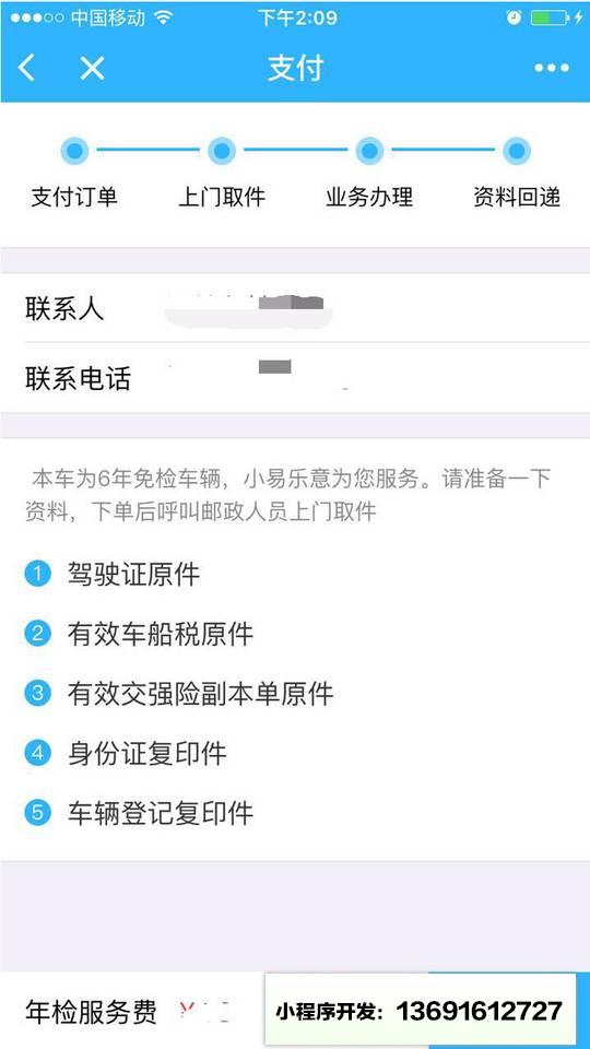 年检易小程序截图