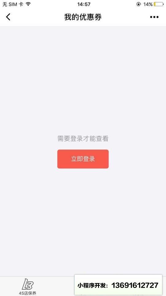 4S店汽车维修保养小程序截图