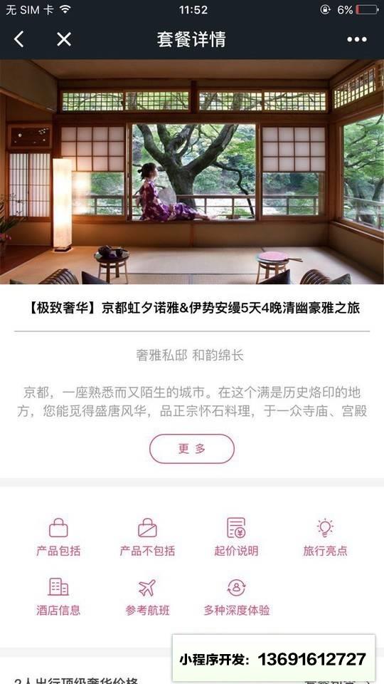 赞那度旅行小程序截图