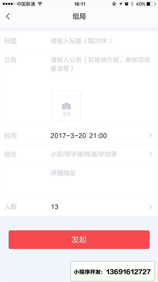 狼人约小程序截图