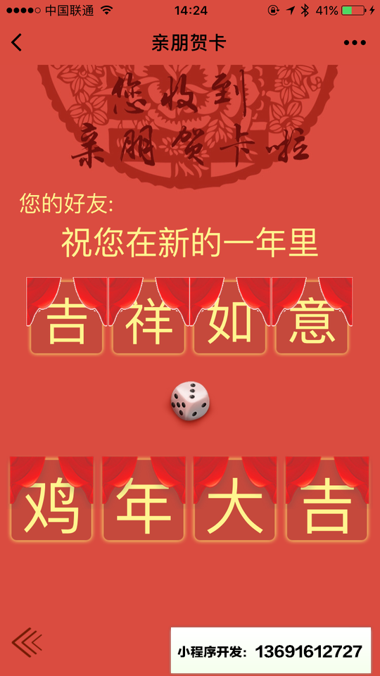 亲朋贺卡小程序截图