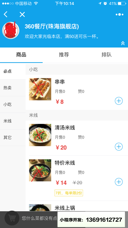 360点餐小程序截图