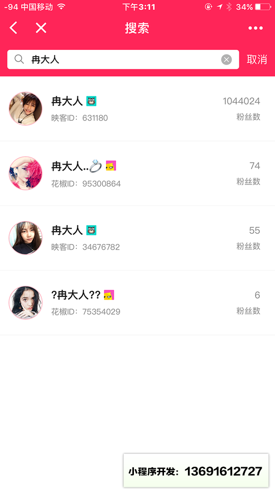 网红助手小程序截图