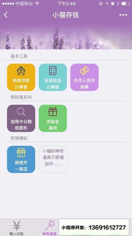 小猫存钱小程序截图